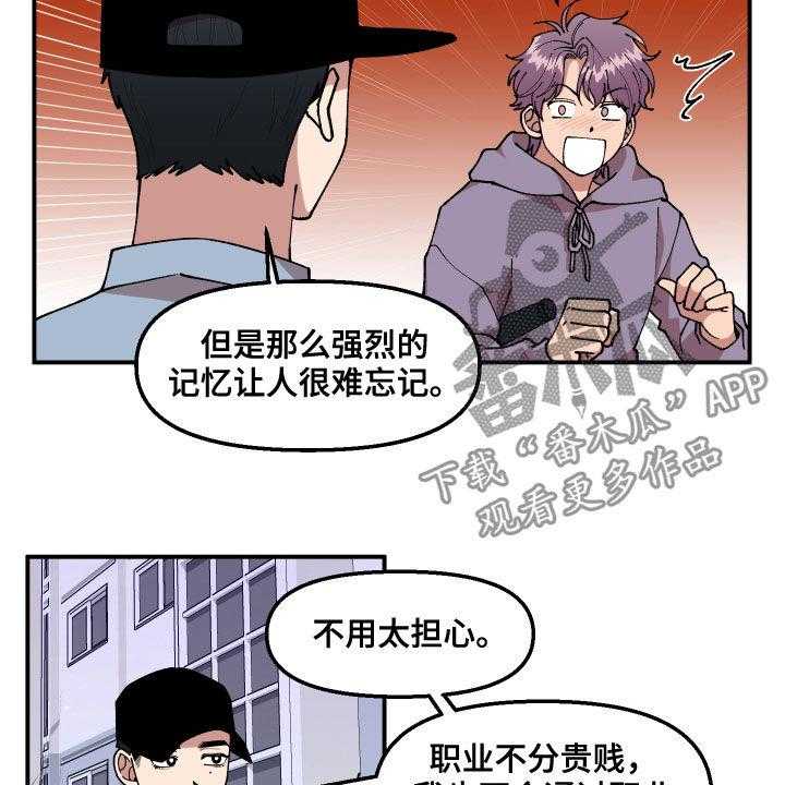 《请听我解释》漫画最新章节第39话 39_回收传单免费下拉式在线观看章节第【30】张图片