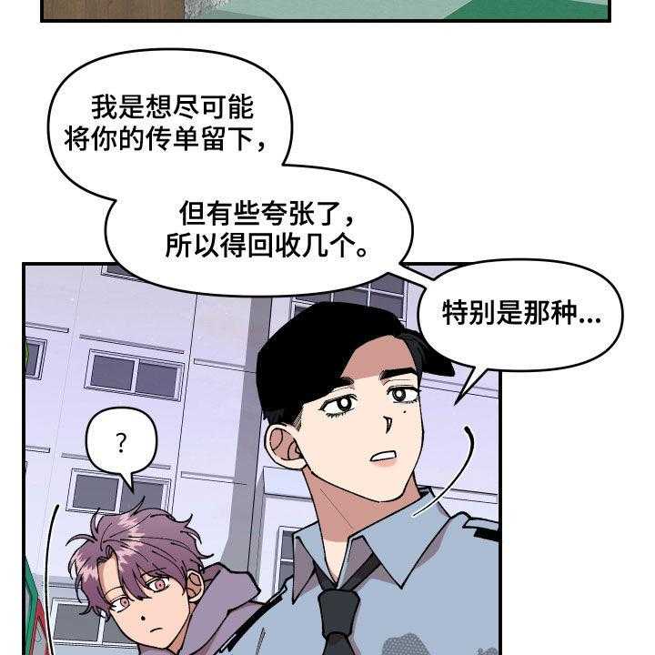 《请听我解释》漫画最新章节第39话 39_回收传单免费下拉式在线观看章节第【41】张图片