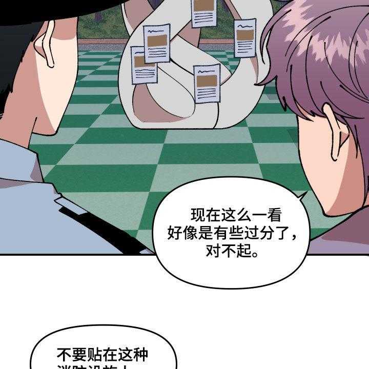 《请听我解释》漫画最新章节第39话 39_回收传单免费下拉式在线观看章节第【39】张图片