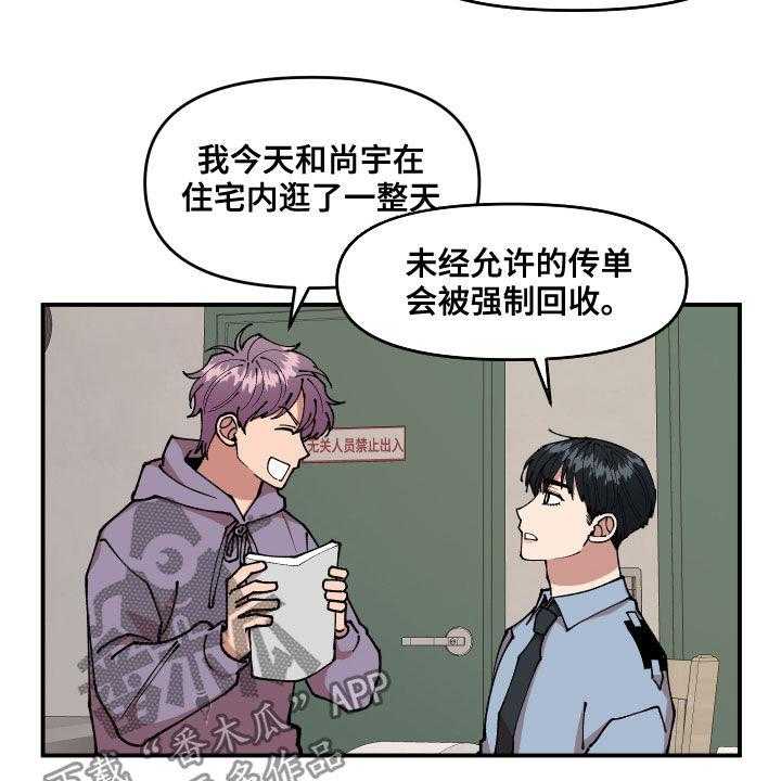 《请听我解释》漫画最新章节第38话 38_理想型关系免费下拉式在线观看章节第【3】张图片