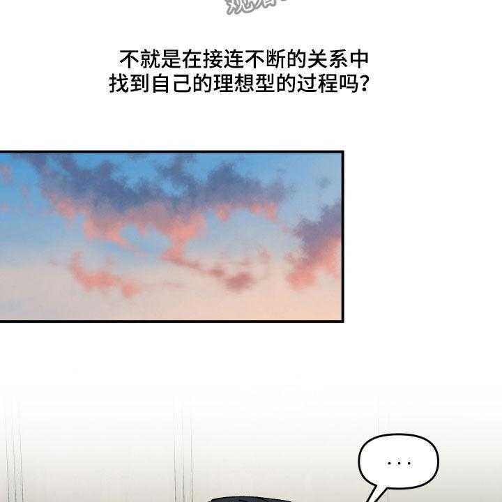 《请听我解释》漫画最新章节第38话 38_理想型关系免费下拉式在线观看章节第【18】张图片