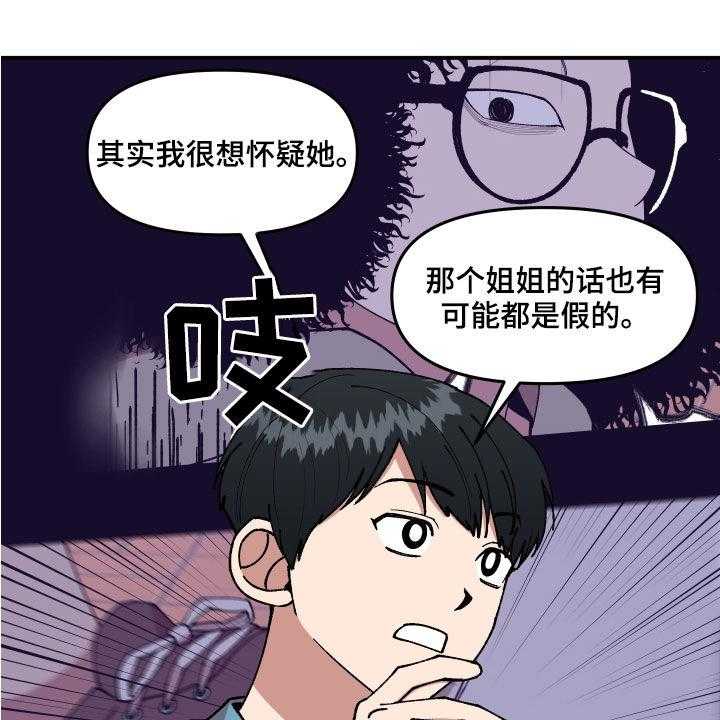 《请听我解释》漫画最新章节第37话 37_交换情报免费下拉式在线观看章节第【22】张图片