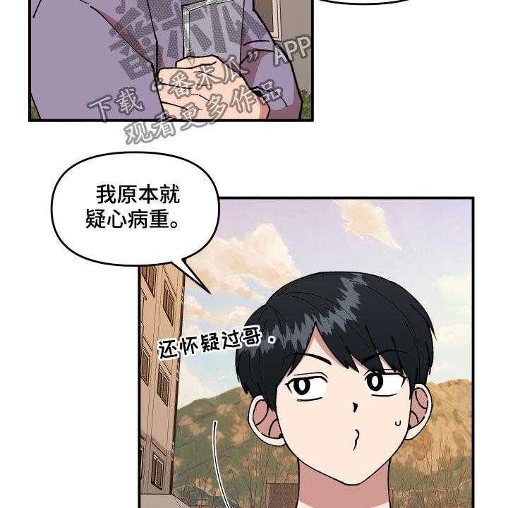 《请听我解释》漫画最新章节第37话 37_交换情报免费下拉式在线观看章节第【15】张图片