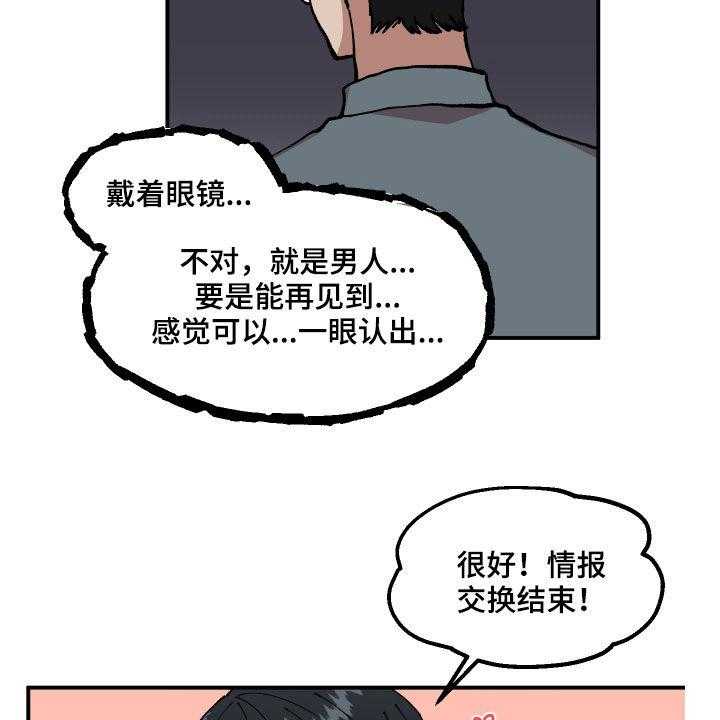 《请听我解释》漫画最新章节第37话 37_交换情报免费下拉式在线观看章节第【32】张图片