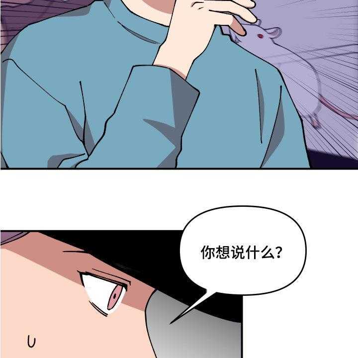 《请听我解释》漫画最新章节第37话 37_交换情报免费下拉式在线观看章节第【21】张图片