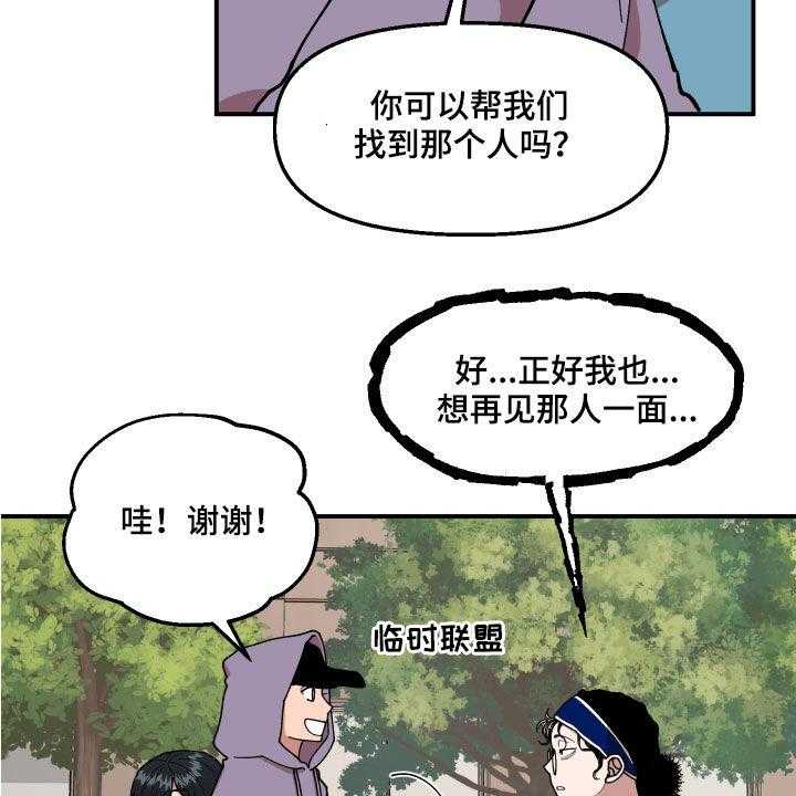 《请听我解释》漫画最新章节第37话 37_交换情报免费下拉式在线观看章节第【37】张图片