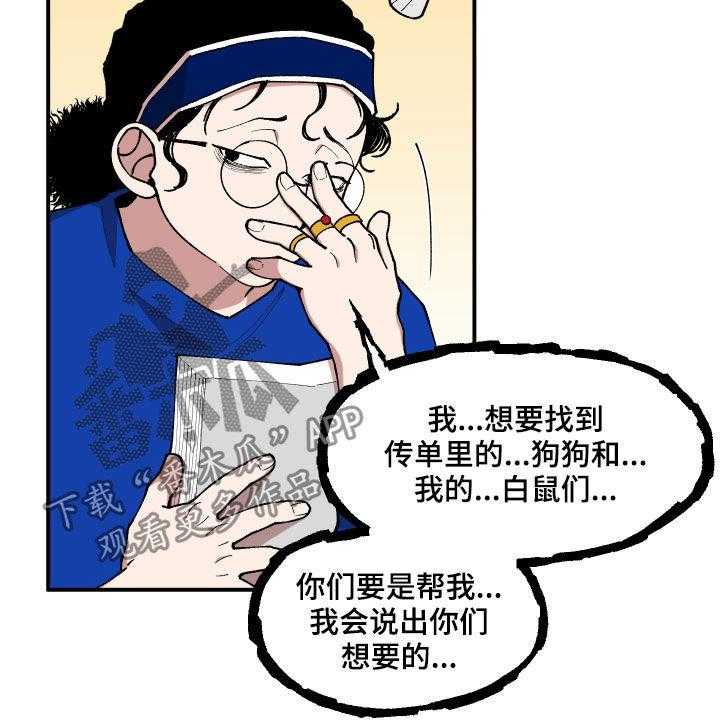 《请听我解释》漫画最新章节第37话 37_交换情报免费下拉式在线观看章节第【39】张图片