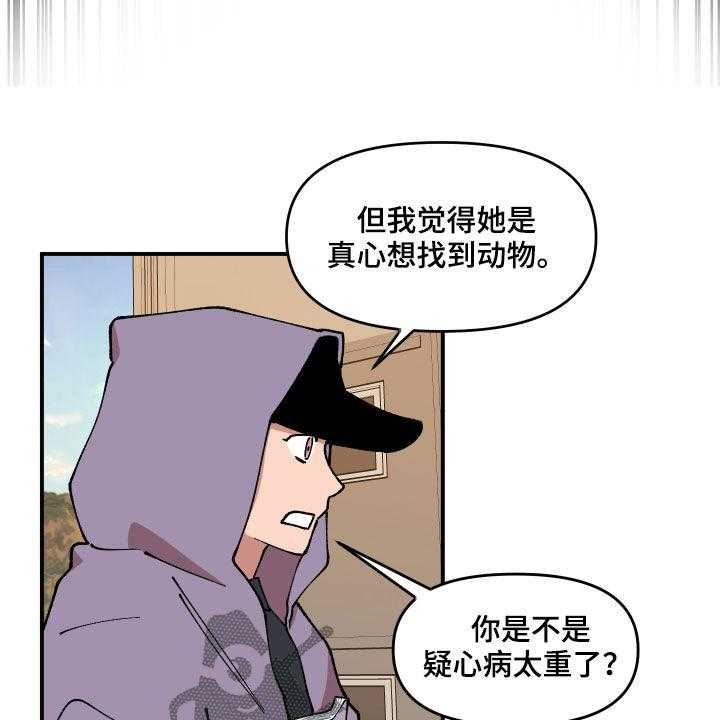 《请听我解释》漫画最新章节第37话 37_交换情报免费下拉式在线观看章节第【16】张图片