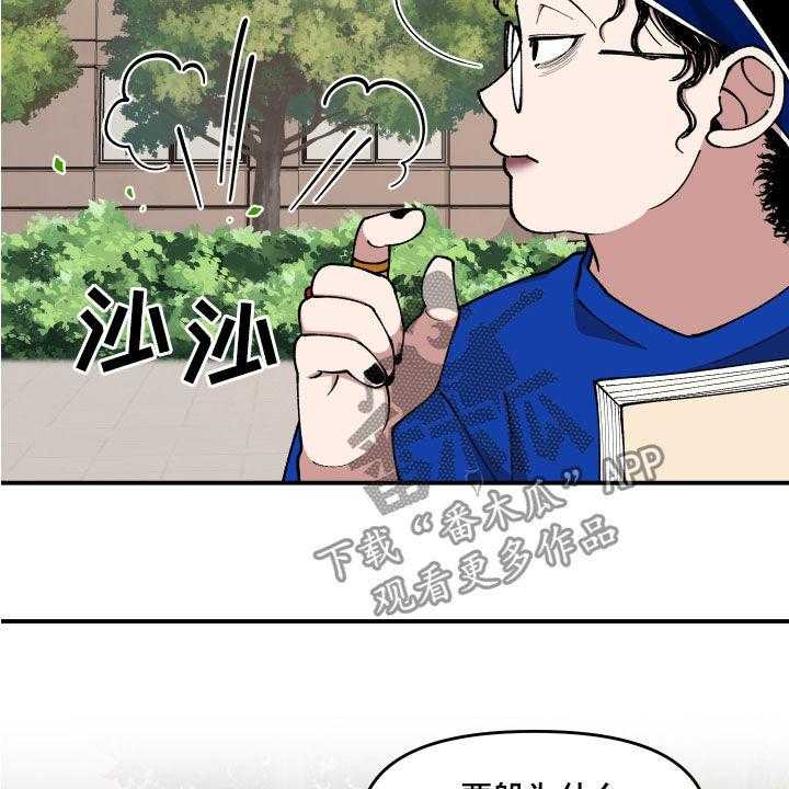 《请听我解释》漫画最新章节第36话 36_传单免费下拉式在线观看章节第【9】张图片