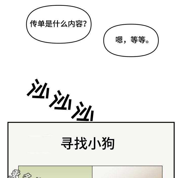 《请听我解释》漫画最新章节第36话 36_传单免费下拉式在线观看章节第【2】张图片