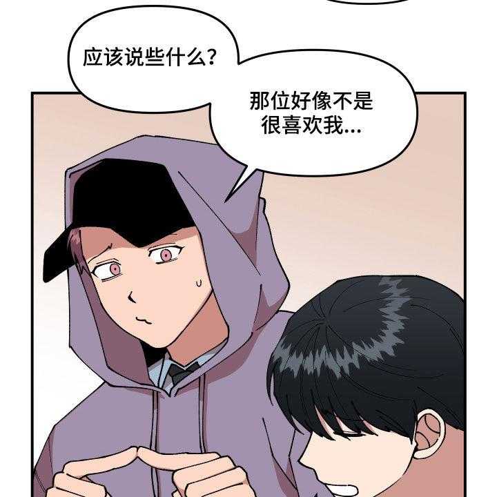 《请听我解释》漫画最新章节第36话 36_传单免费下拉式在线观看章节第【7】张图片