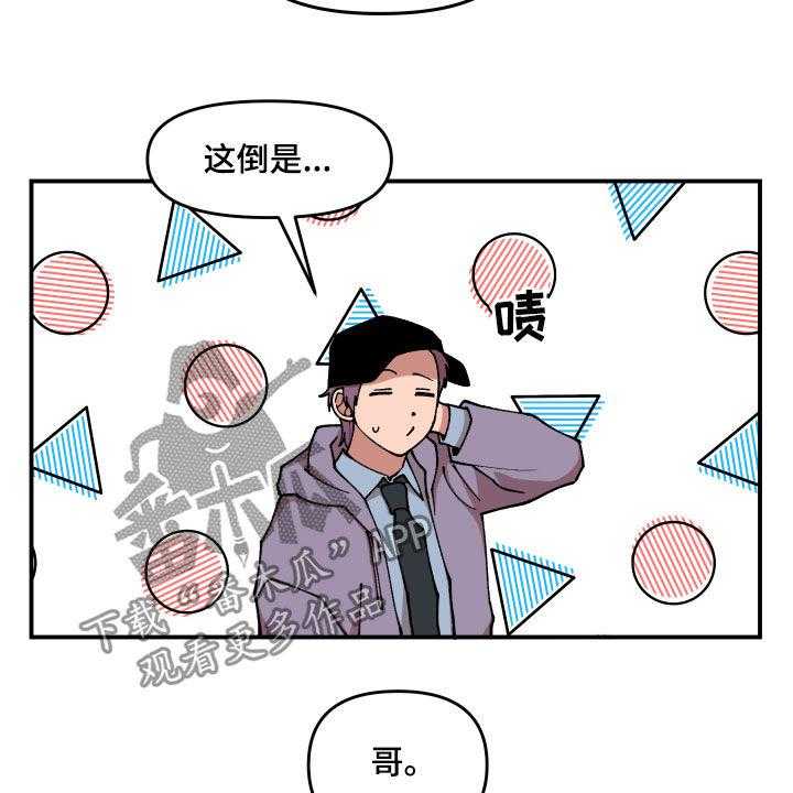 《请听我解释》漫画最新章节第36话 36_传单免费下拉式在线观看章节第【28】张图片