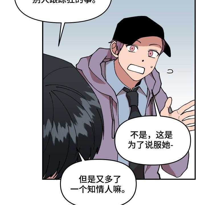 《请听我解释》漫画最新章节第36话 36_传单免费下拉式在线观看章节第【29】张图片