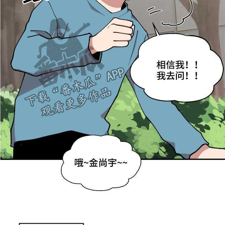 《请听我解释》漫画最新章节第36话 36_传单免费下拉式在线观看章节第【5】张图片