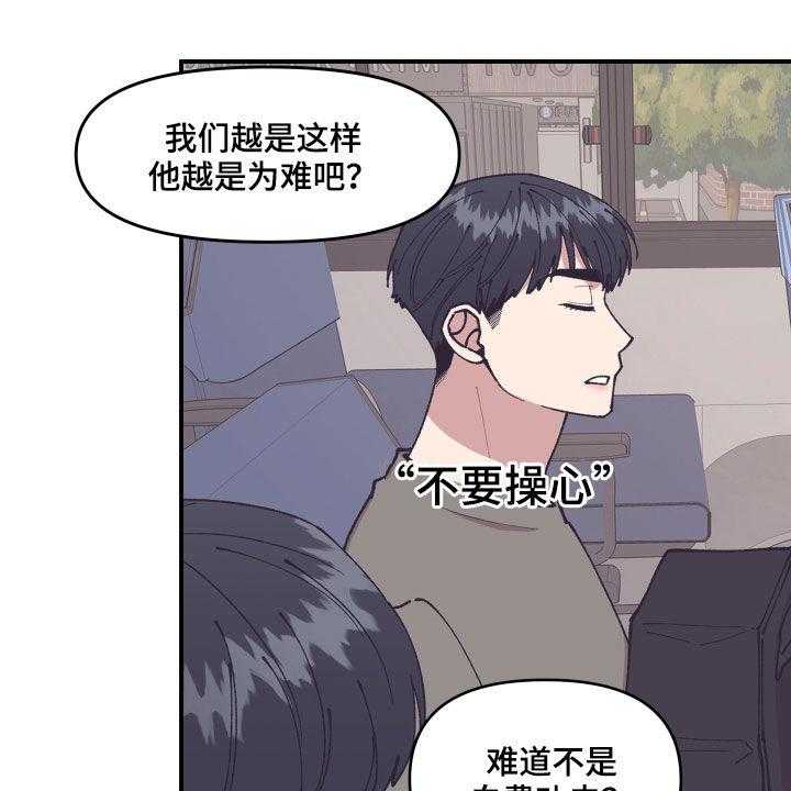 《请听我解释》漫画最新章节第36话 36_传单免费下拉式在线观看章节第【23】张图片