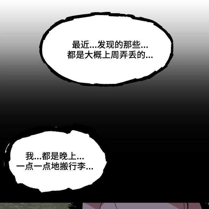 《请听我解释》漫画最新章节第35话 35_联系方式免费下拉式在线观看章节第【37】张图片