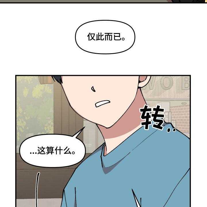 《请听我解释》漫画最新章节第34话 34_帮忙免费下拉式在线观看章节第【29】张图片