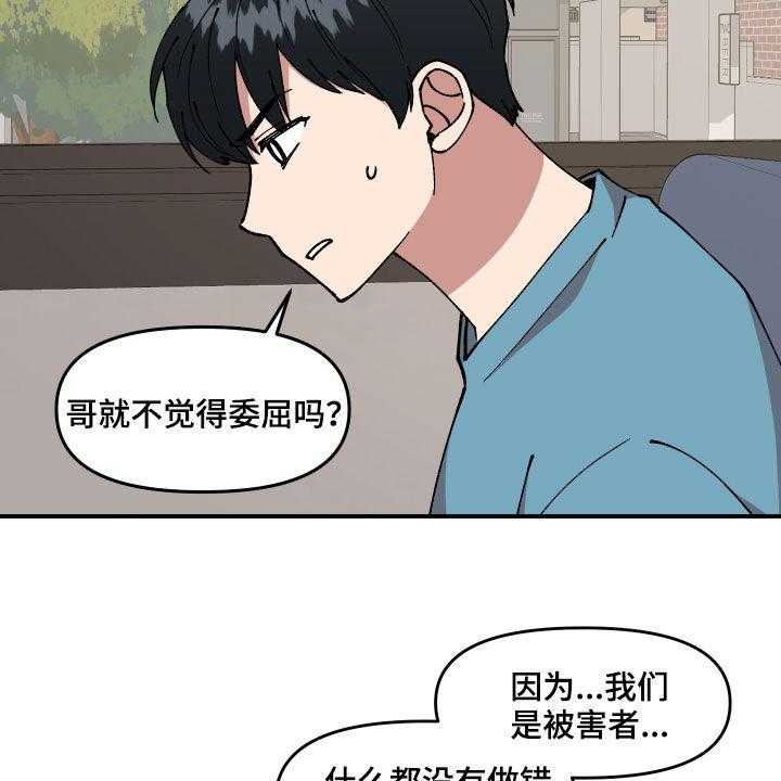 《请听我解释》漫画最新章节第34话 34_帮忙免费下拉式在线观看章节第【39】张图片