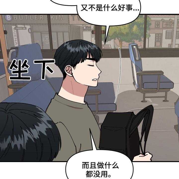 《请听我解释》漫画最新章节第34话 34_帮忙免费下拉式在线观看章节第【42】张图片