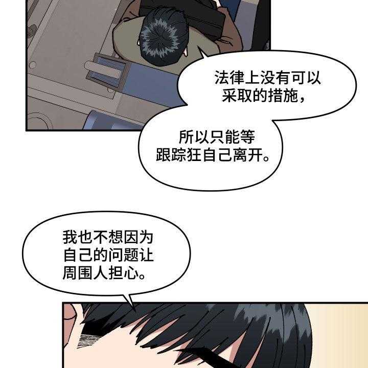 《请听我解释》漫画最新章节第34话 34_帮忙免费下拉式在线观看章节第【34】张图片