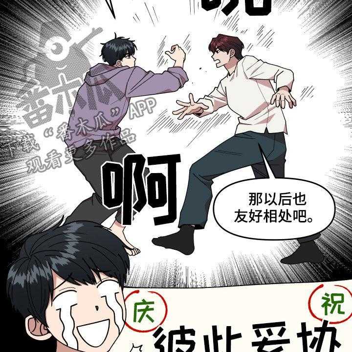 《请听我解释》漫画最新章节第33话 33_质问免费下拉式在线观看章节第【30】张图片