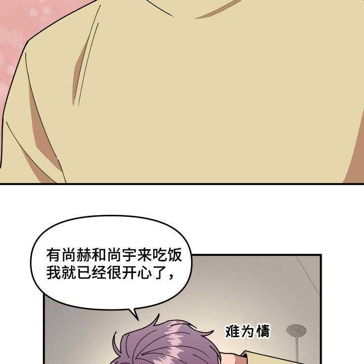 《请听我解释》漫画最新章节第33话 33_质问免费下拉式在线观看章节第【34】张图片