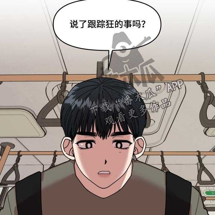 《请听我解释》漫画最新章节第33话 33_质问免费下拉式在线观看章节第【3】张图片