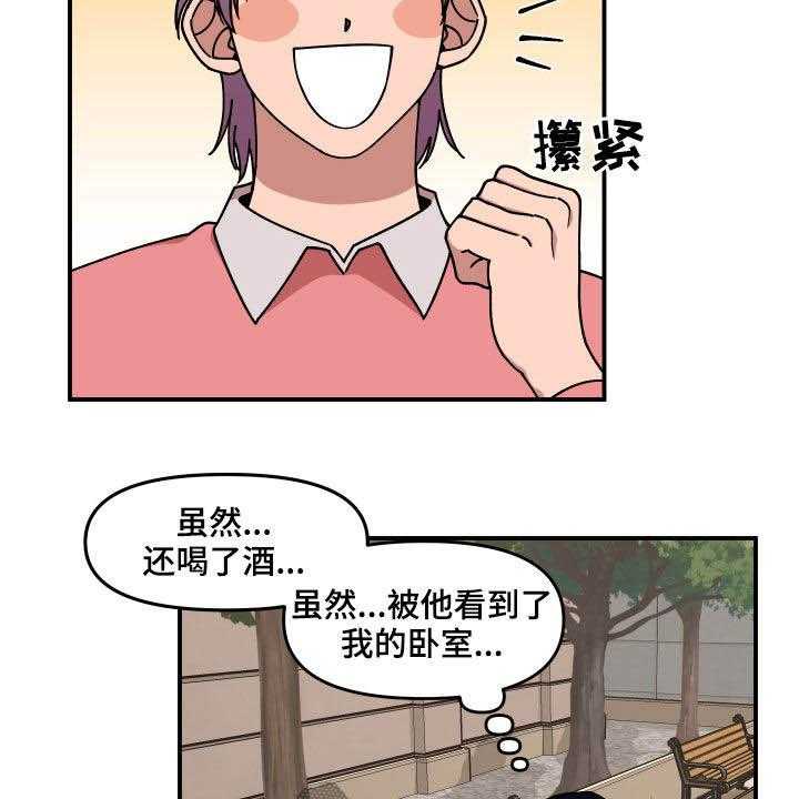 《请听我解释》漫画最新章节第33话 33_质问免费下拉式在线观看章节第【22】张图片