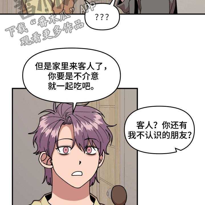 《请听我解释》漫画最新章节第32话 32_不对付免费下拉式在线观看章节第【25】张图片