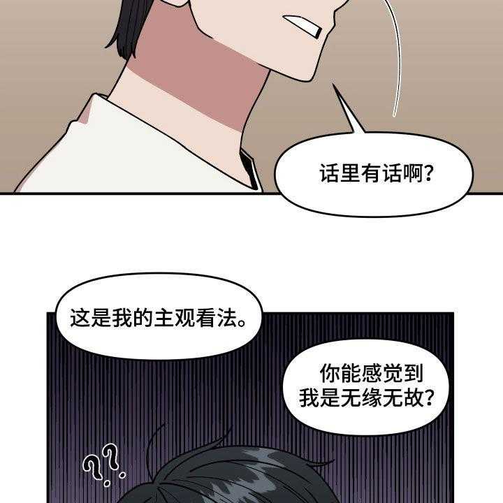 《请听我解释》漫画最新章节第32话 32_不对付免费下拉式在线观看章节第【2】张图片