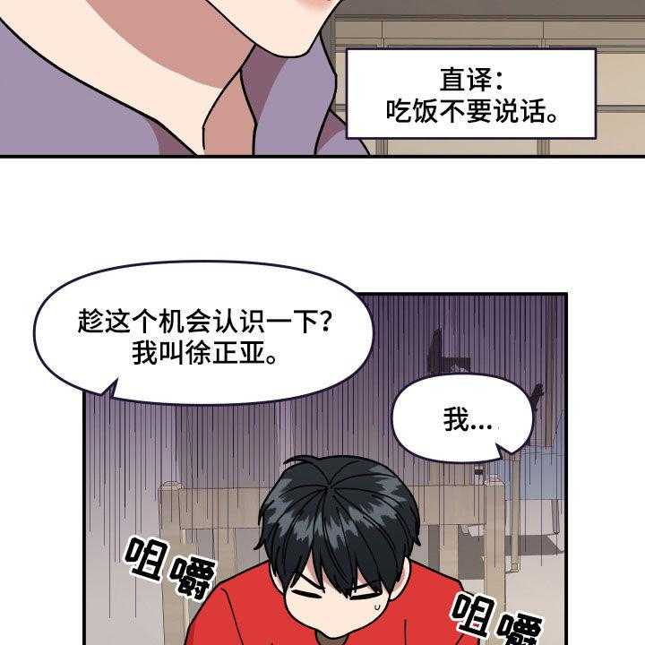 《请听我解释》漫画最新章节第32话 32_不对付免费下拉式在线观看章节第【10】张图片