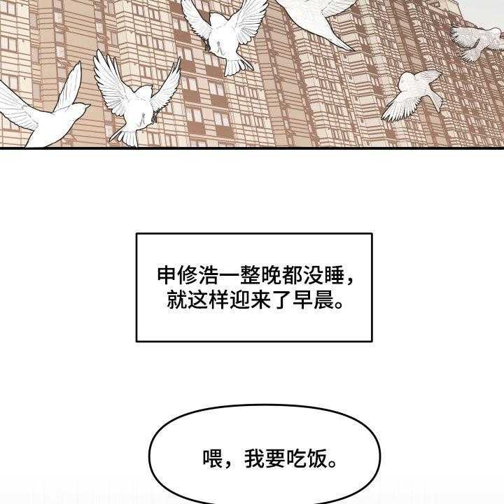 《请听我解释》漫画最新章节第32话 32_不对付免费下拉式在线观看章节第【30】张图片