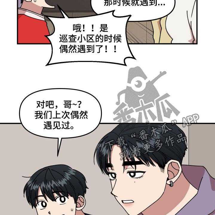 《请听我解释》漫画最新章节第32话 32_不对付免费下拉式在线观看章节第【4】张图片