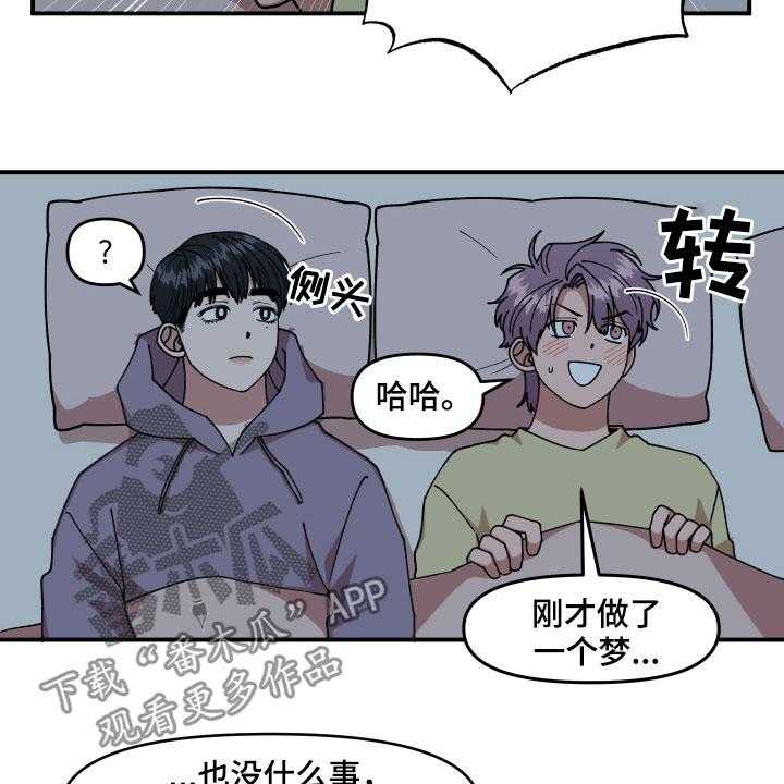 《请听我解释》漫画最新章节第31话 31_角色免费下拉式在线观看章节第【35】张图片