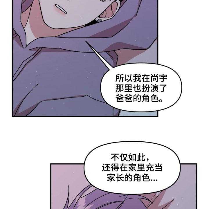 《请听我解释》漫画最新章节第31话 31_角色免费下拉式在线观看章节第【29】张图片