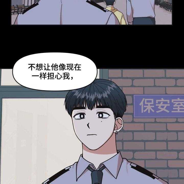 《请听我解释》漫画最新章节第31话 31_角色免费下拉式在线观看章节第【25】张图片