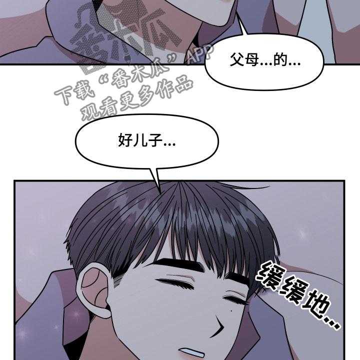 《请听我解释》漫画最新章节第31话 31_角色免费下拉式在线观看章节第【23】张图片