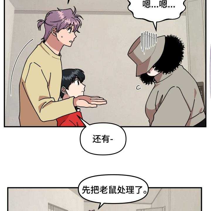 《请听我解释》漫画最新章节第30话 30_不可以好奇免费下拉式在线观看章节第【24】张图片