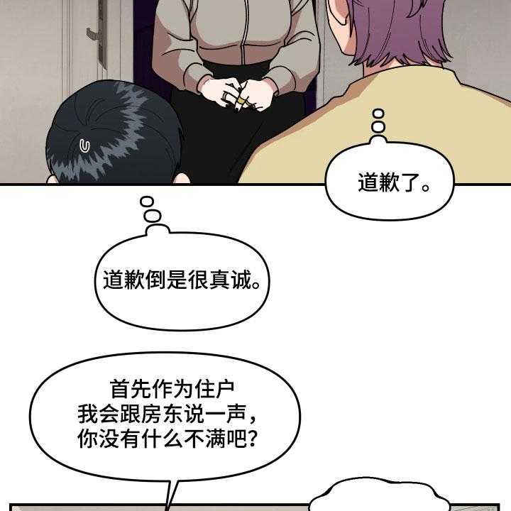 《请听我解释》漫画最新章节第30话 30_不可以好奇免费下拉式在线观看章节第【25】张图片