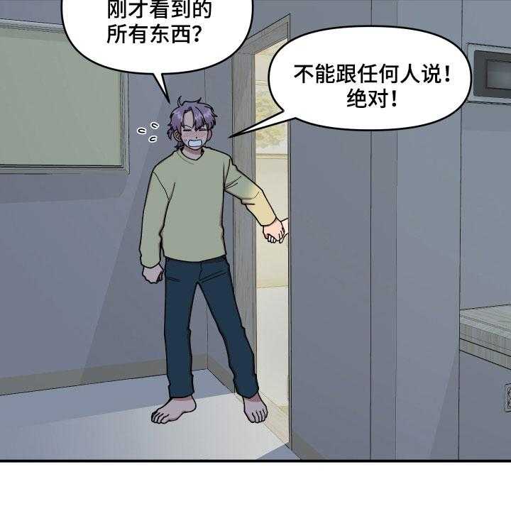 《请听我解释》漫画最新章节第30话 30_不可以好奇免费下拉式在线观看章节第【4】张图片