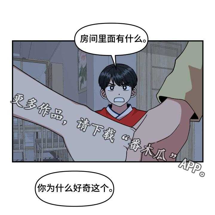 《请听我解释》漫画最新章节第30话 30_不可以好奇免费下拉式在线观看章节第【2】张图片