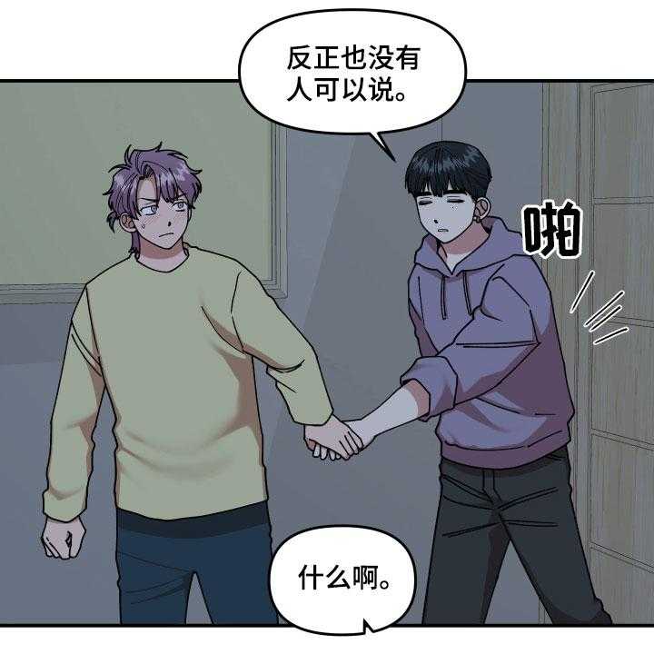 《请听我解释》漫画最新章节第30话 30_不可以好奇免费下拉式在线观看章节第【3】张图片