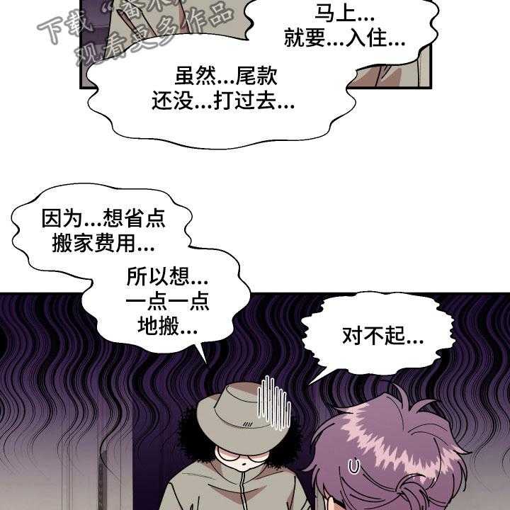 《请听我解释》漫画最新章节第30话 30_不可以好奇免费下拉式在线观看章节第【26】张图片