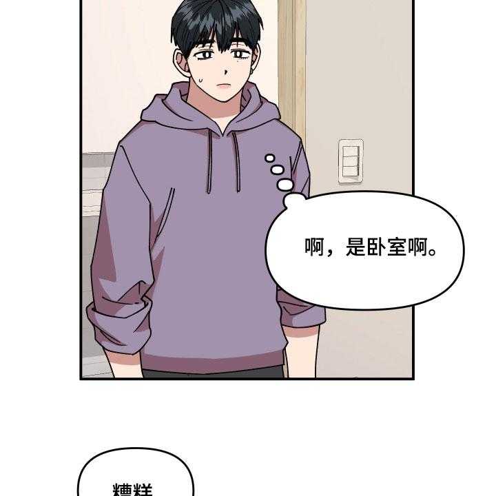 《请听我解释》漫画最新章节第29话 29_房间的秘密免费下拉式在线观看章节第【11】张图片