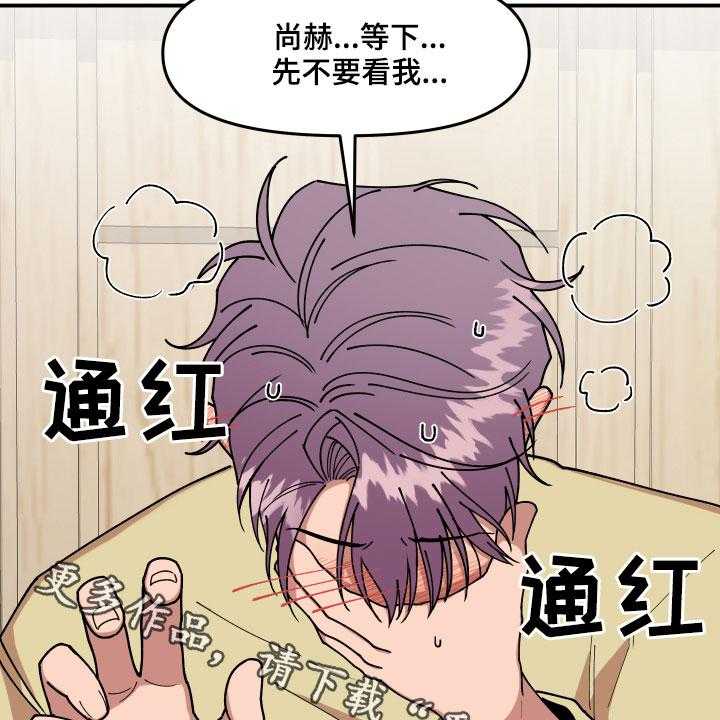 《请听我解释》漫画最新章节第29话 29_房间的秘密免费下拉式在线观看章节第【2】张图片