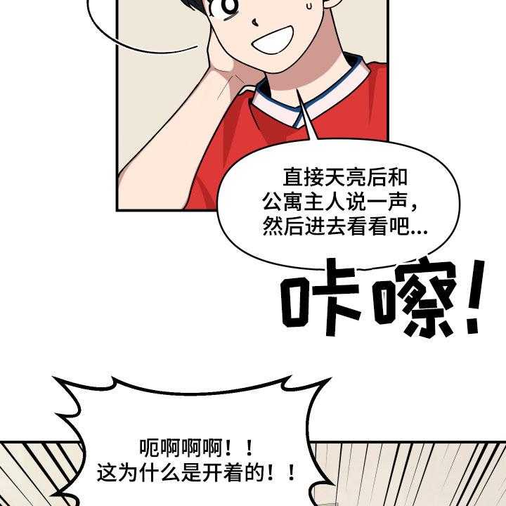 《请听我解释》漫画最新章节第29话 29_房间的秘密免费下拉式在线观看章节第【34】张图片