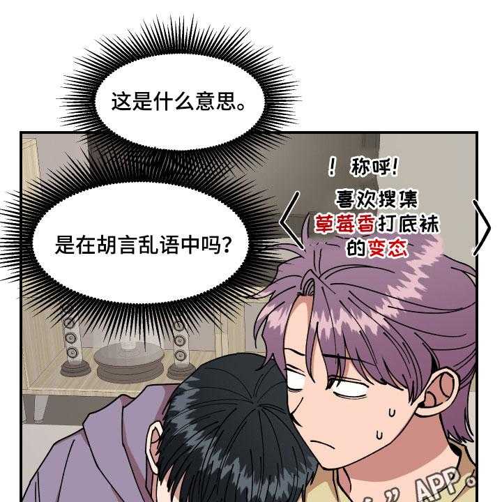 《请听我解释》漫画最新章节第28话 28_异响免费下拉式在线观看章节第【39】张图片