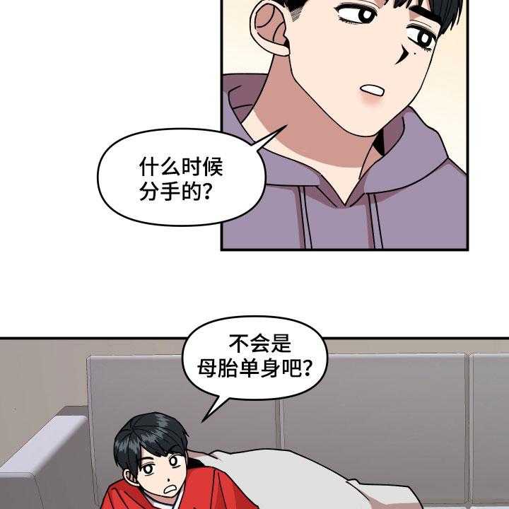 《请听我解释》漫画最新章节第28话 28_异响免费下拉式在线观看章节第【34】张图片