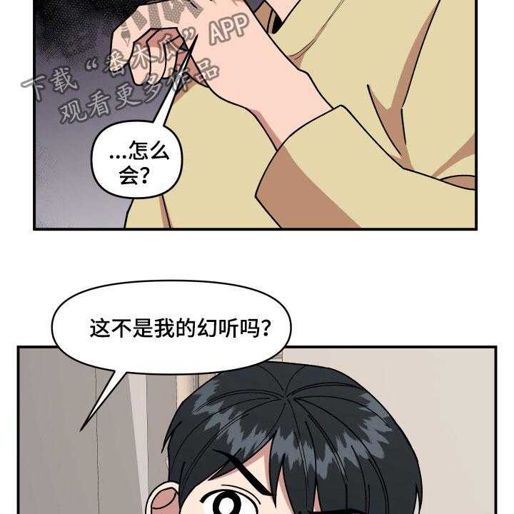 《请听我解释》漫画最新章节第28话 28_异响免费下拉式在线观看章节第【11】张图片