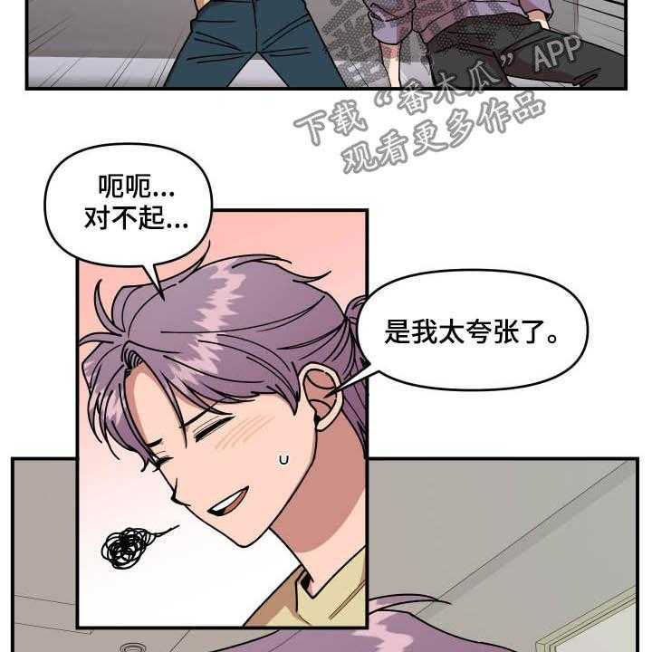 《请听我解释》漫画最新章节第27话 27_喝酒免费下拉式在线观看章节第【30】张图片